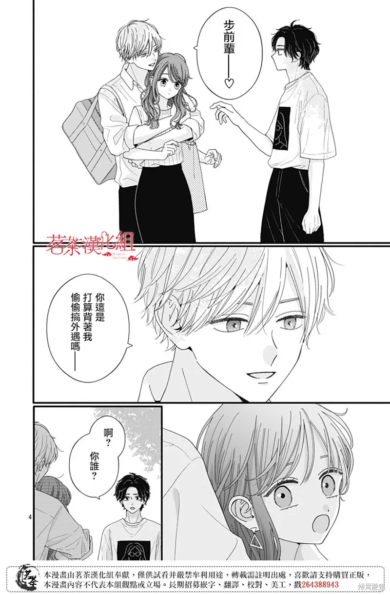 如月所願,第118话,第4张