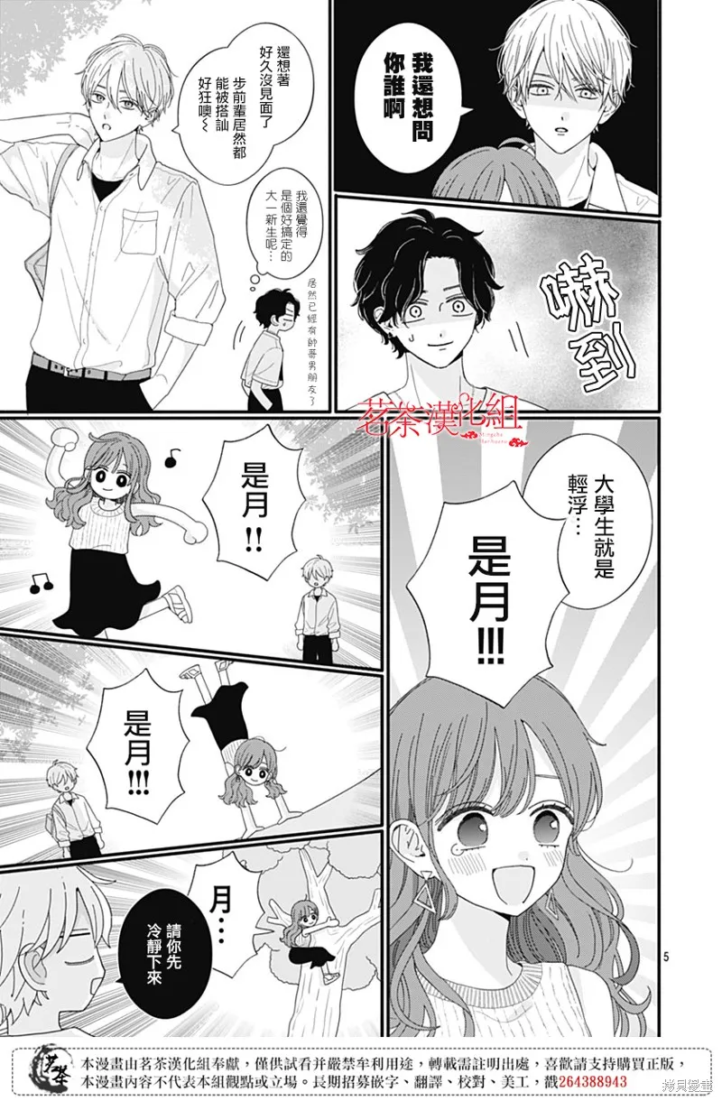 如月所願,第118话,第5张