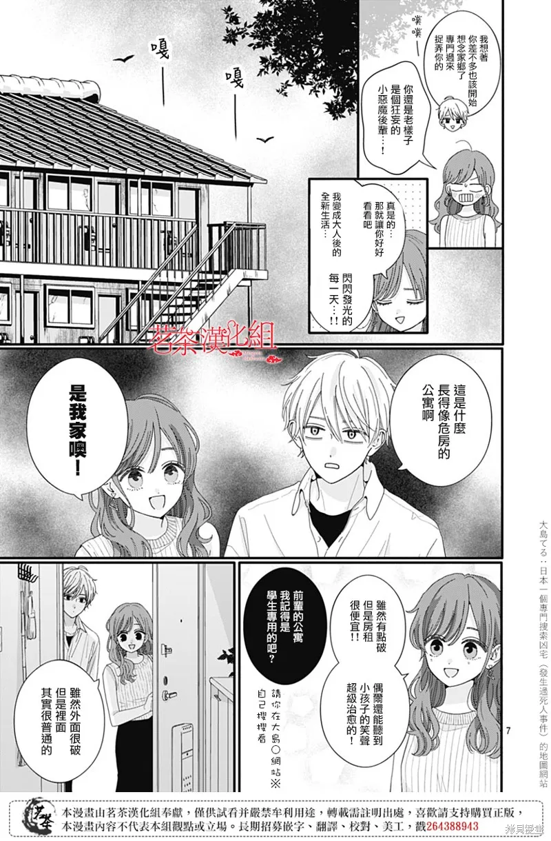 如月所願,第118话,第7张