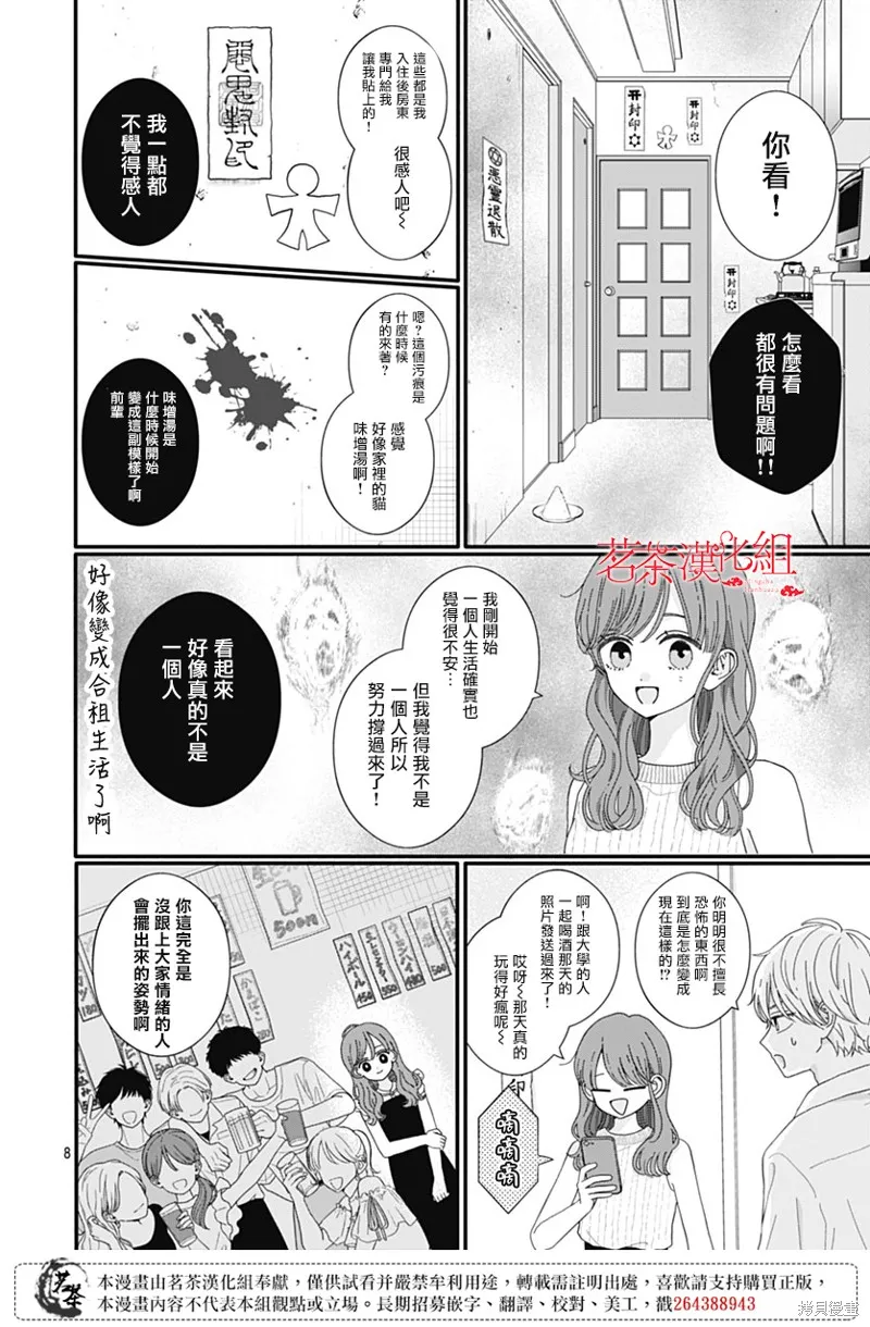 如月所願,第118话,第8张