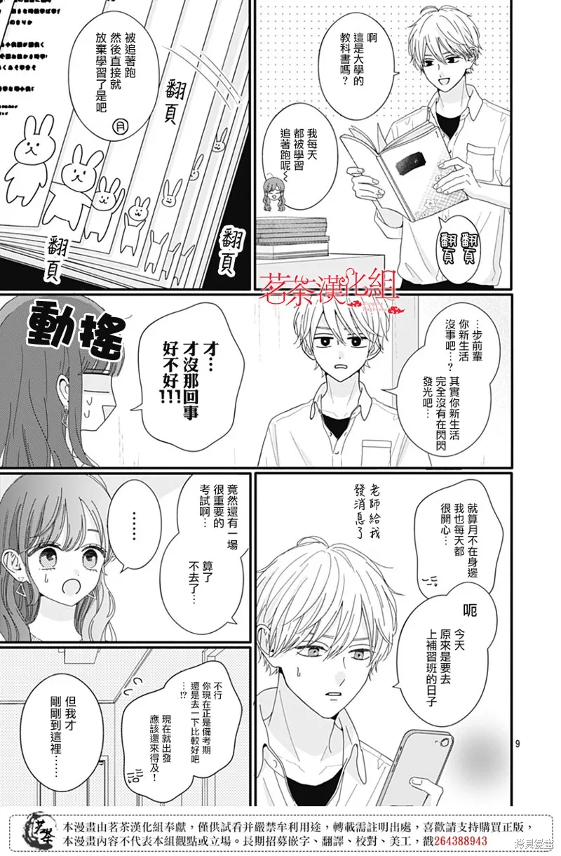 如月所願,第118话,第9张