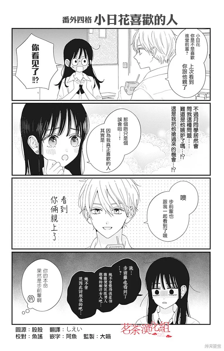 如月所願,09卷附录,第1张