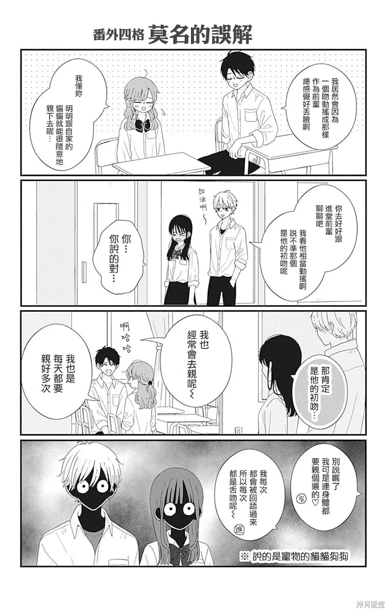 如月所願,09卷附录,第3张