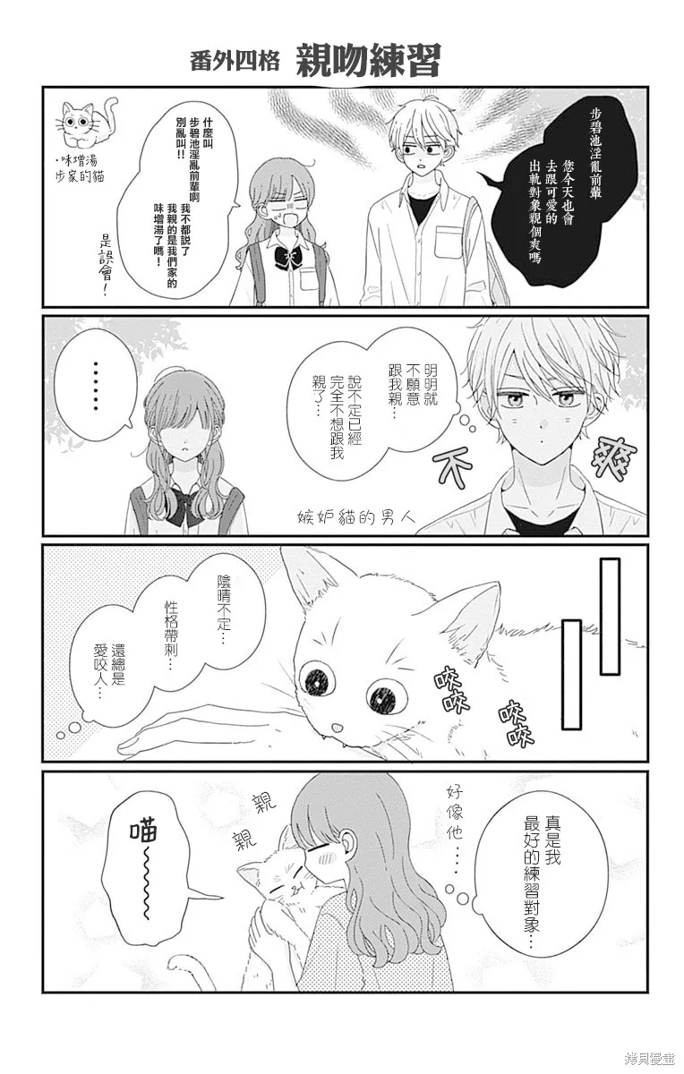 如月所願,09卷附录,第4张