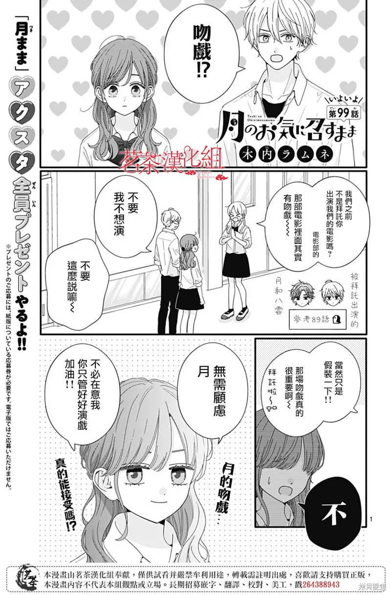 如月所願,第99话,第1张
