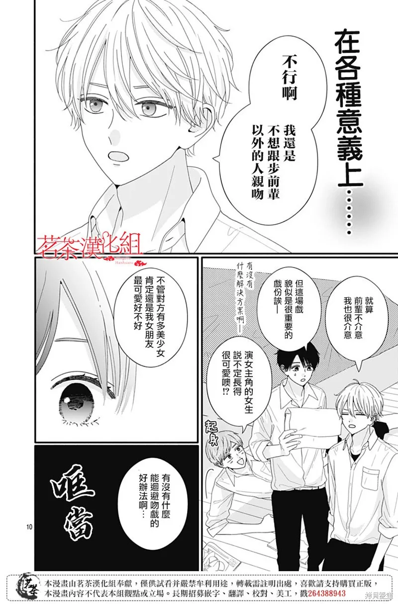 如月所願,第99话,第10张