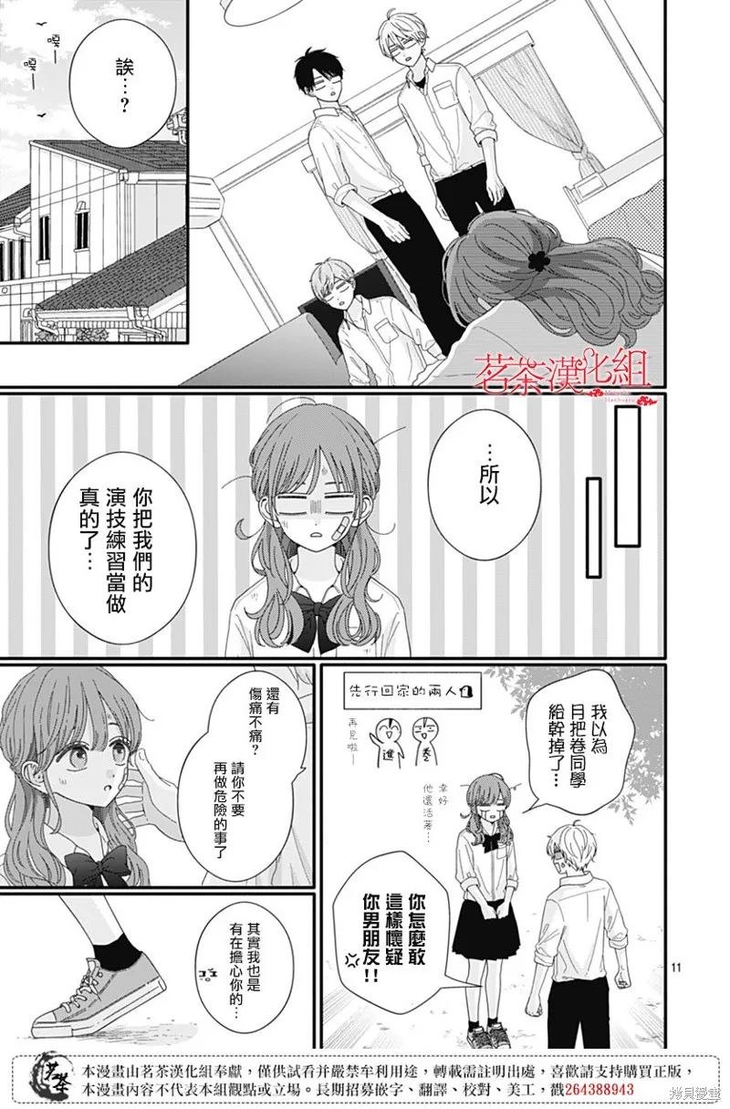 如月所願,第99话,第11张