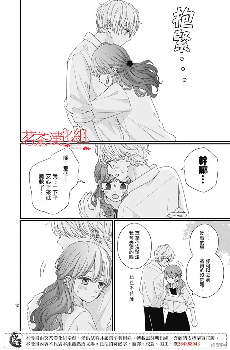 如月所願,第99话,第12张