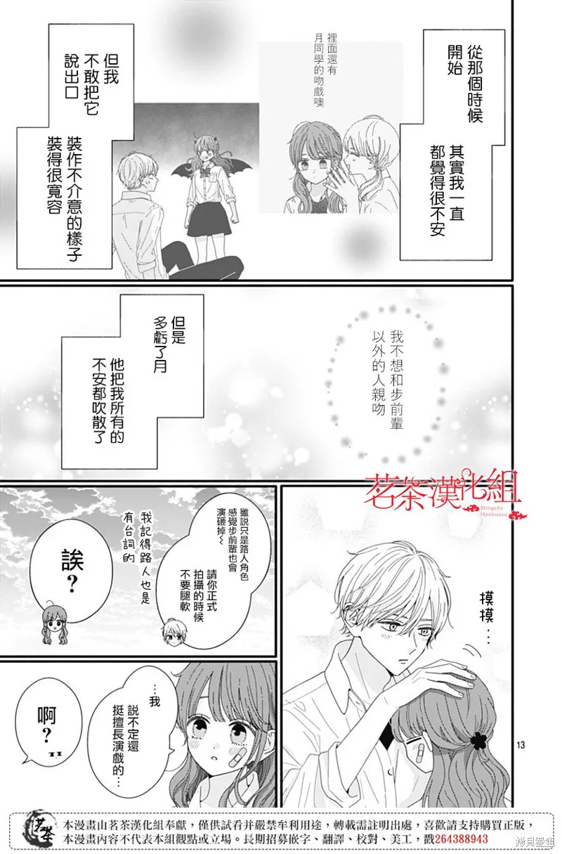 如月所願,第99话,第13张