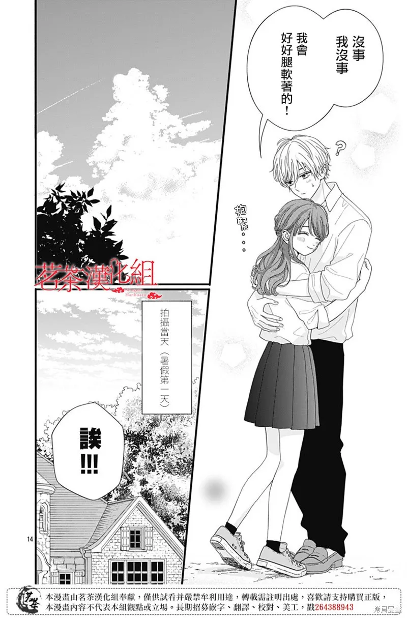 如月所願,第99话,第14张