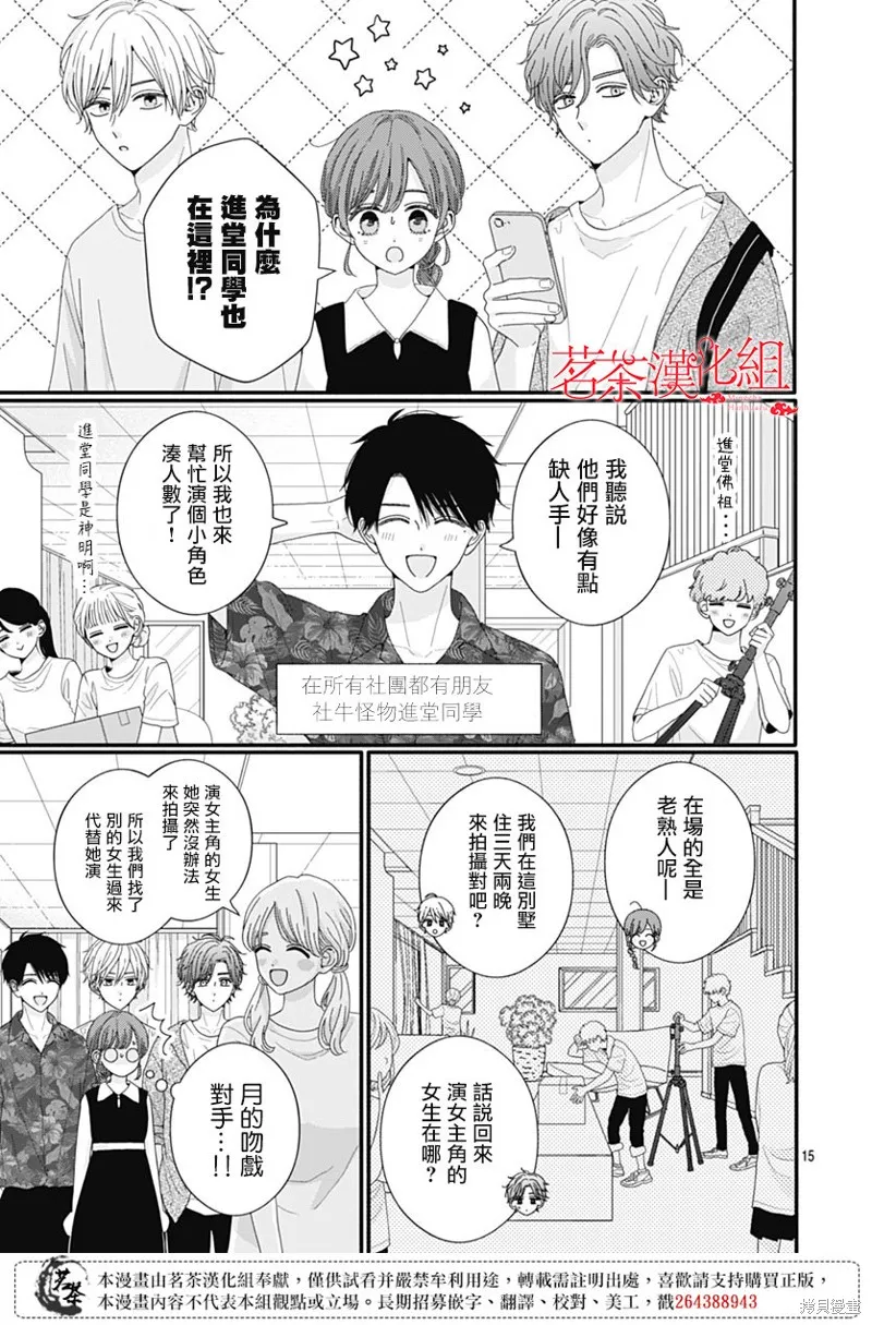 如月所願,第99话,第15张