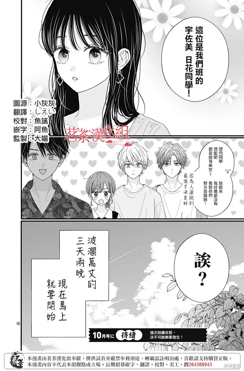 如月所願,第99话,第16张