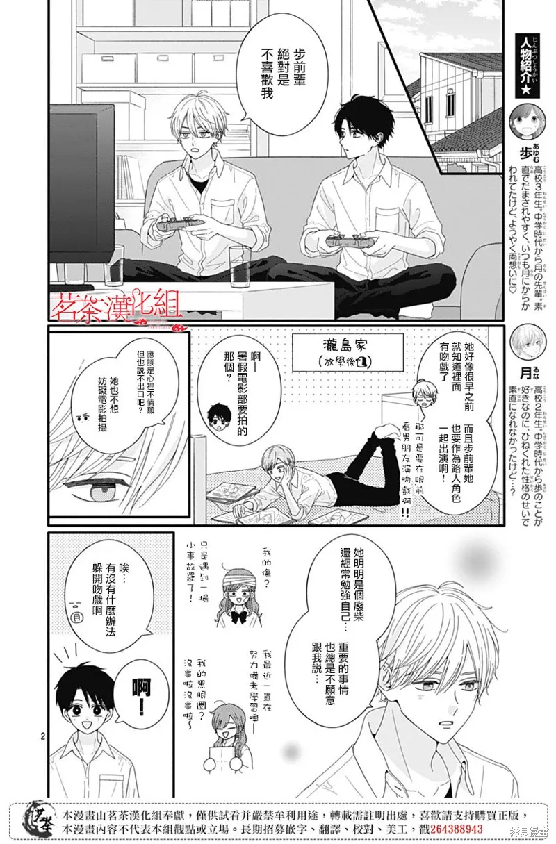 如月所願,第99话,第2张