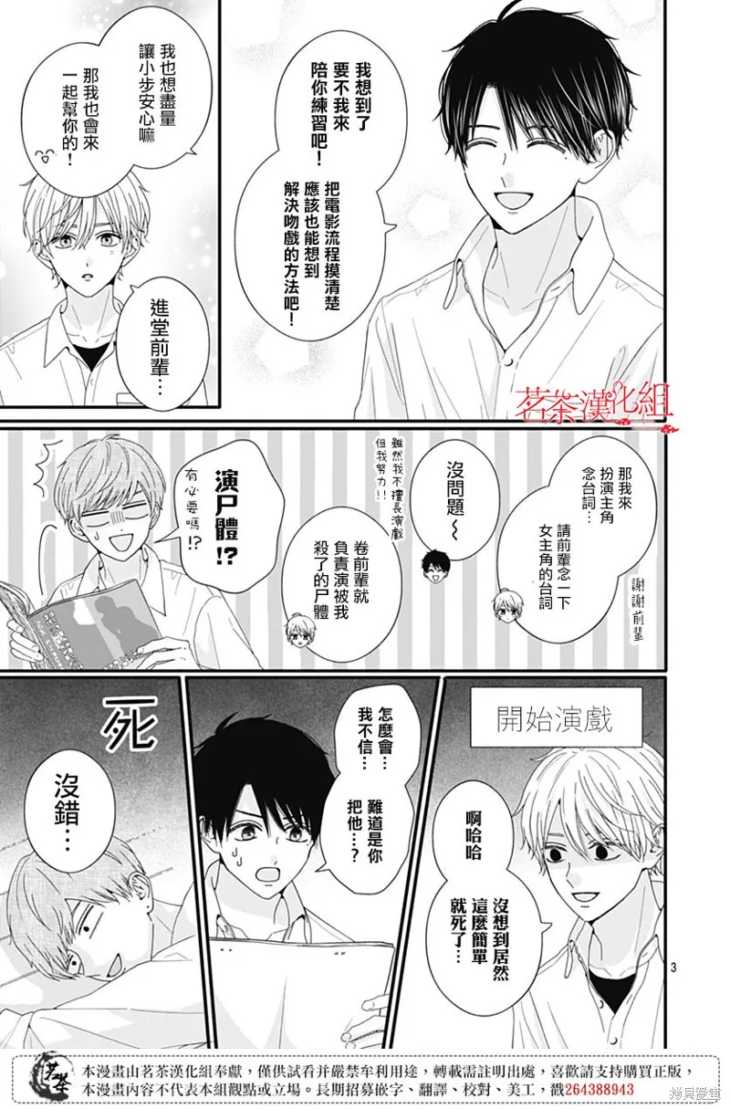 如月所願,第99话,第3张