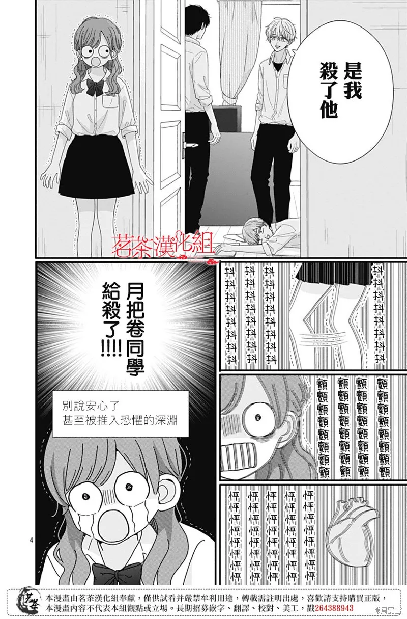 如月所願,第99话,第4张