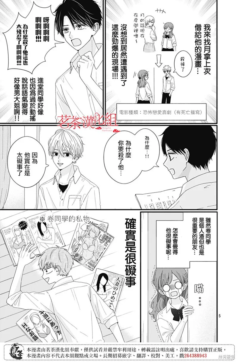 如月所願,第99话,第5张