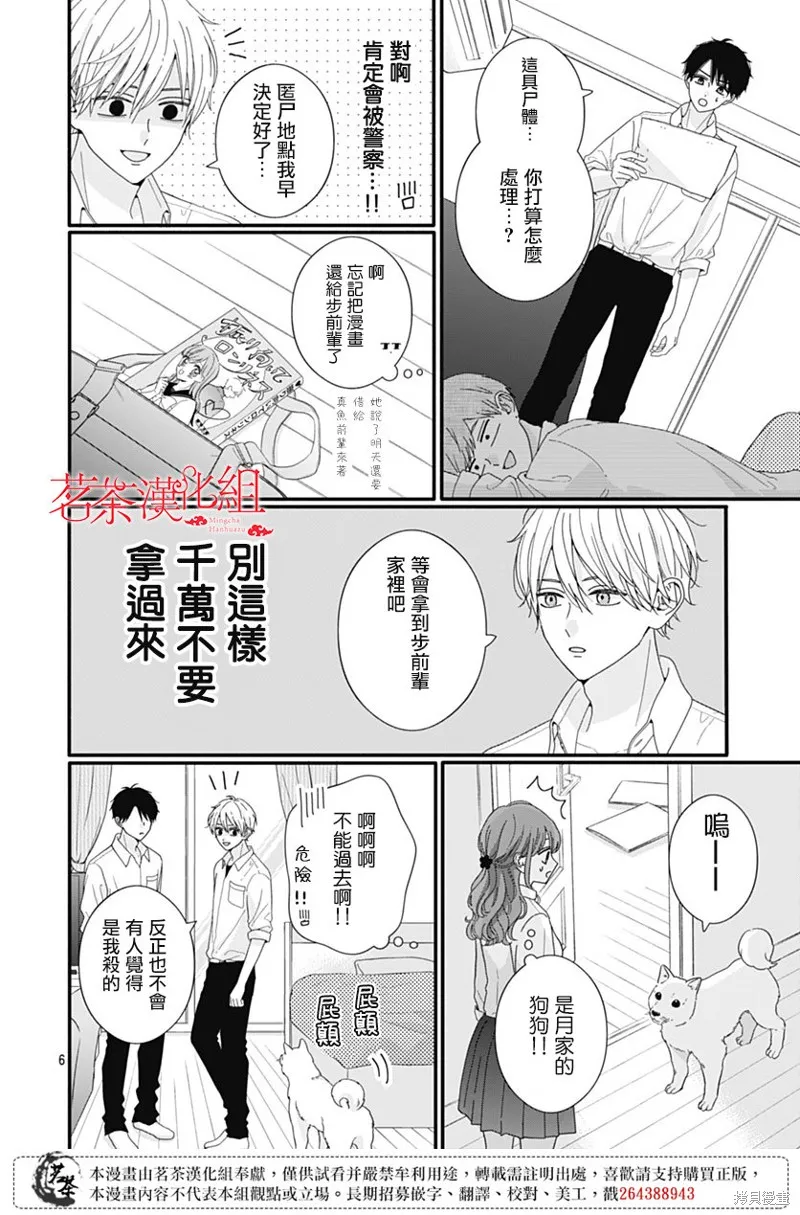 如月所願,第99话,第6张