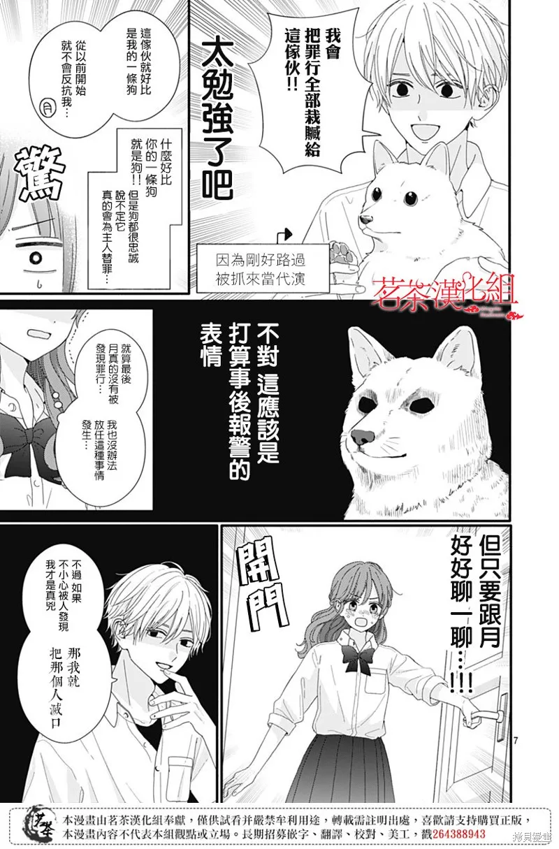 如月所願,第99话,第7张