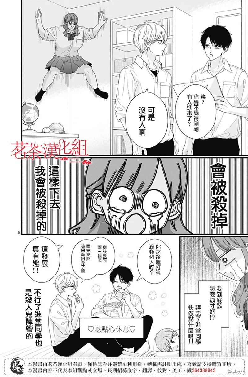 如月所願,第99话,第8张