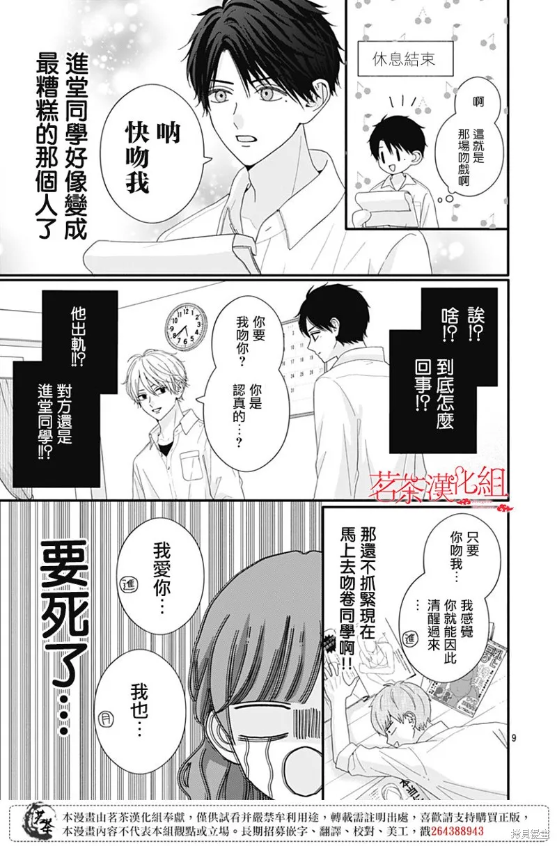 如月所願,第99话,第9张