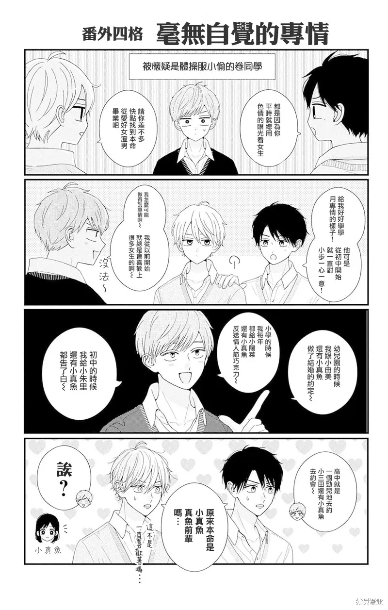 如月所願,12卷附录,第2张
