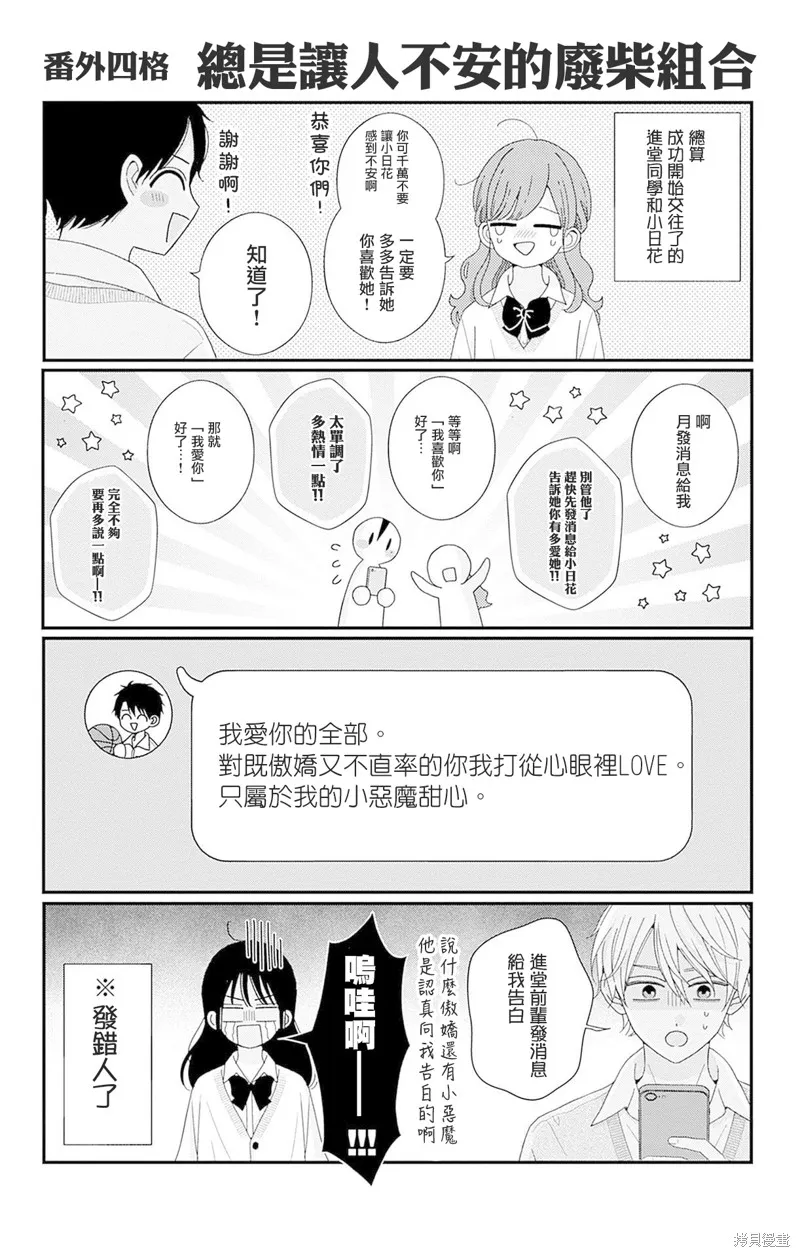 如月所願,12卷附录,第3张