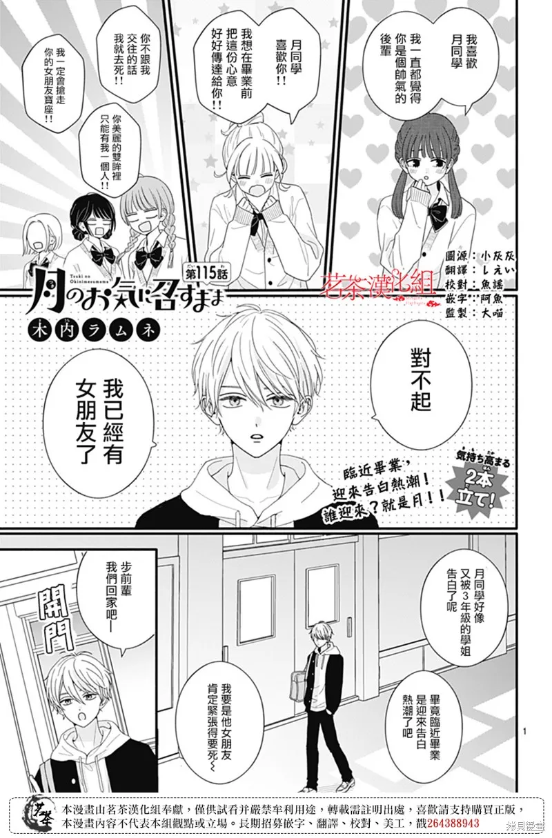 如月所願,第115话,第1张