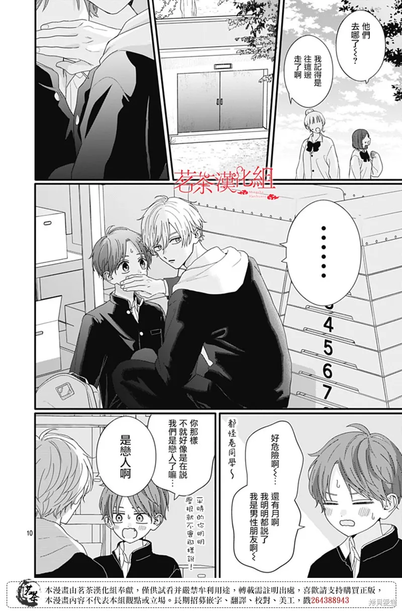 如月所願,第115话,第10张