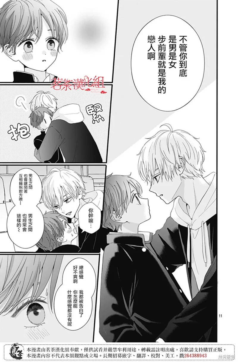 如月所願,第115话,第11张