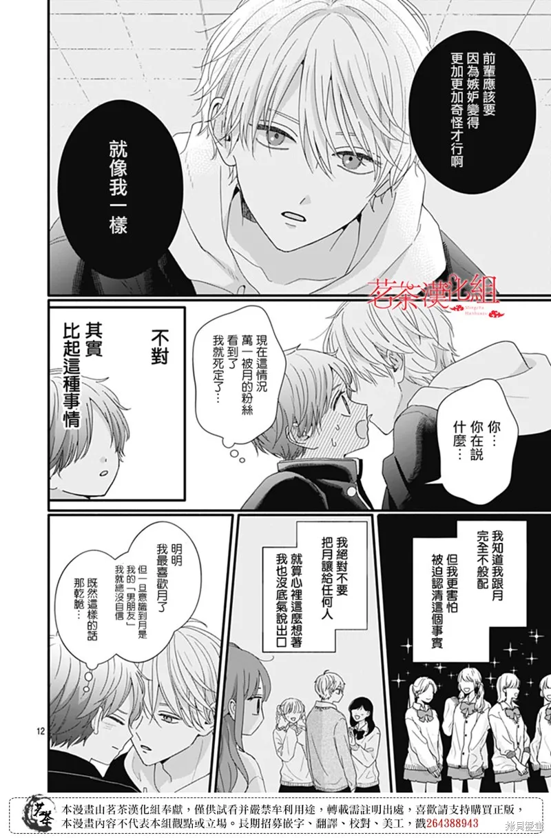 如月所願,第115话,第12张