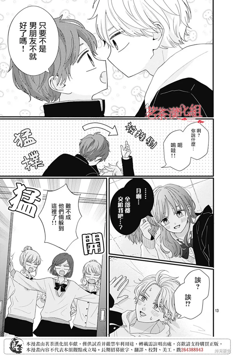 如月所願,第115话,第13张