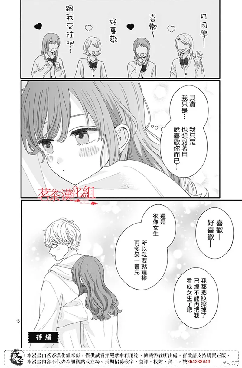 如月所願,第115话,第16张