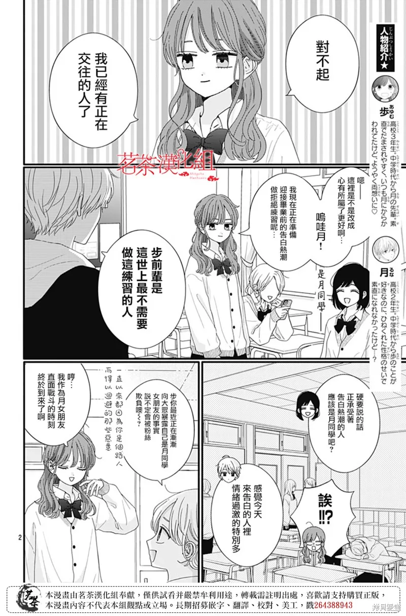 如月所願,第115话,第2张