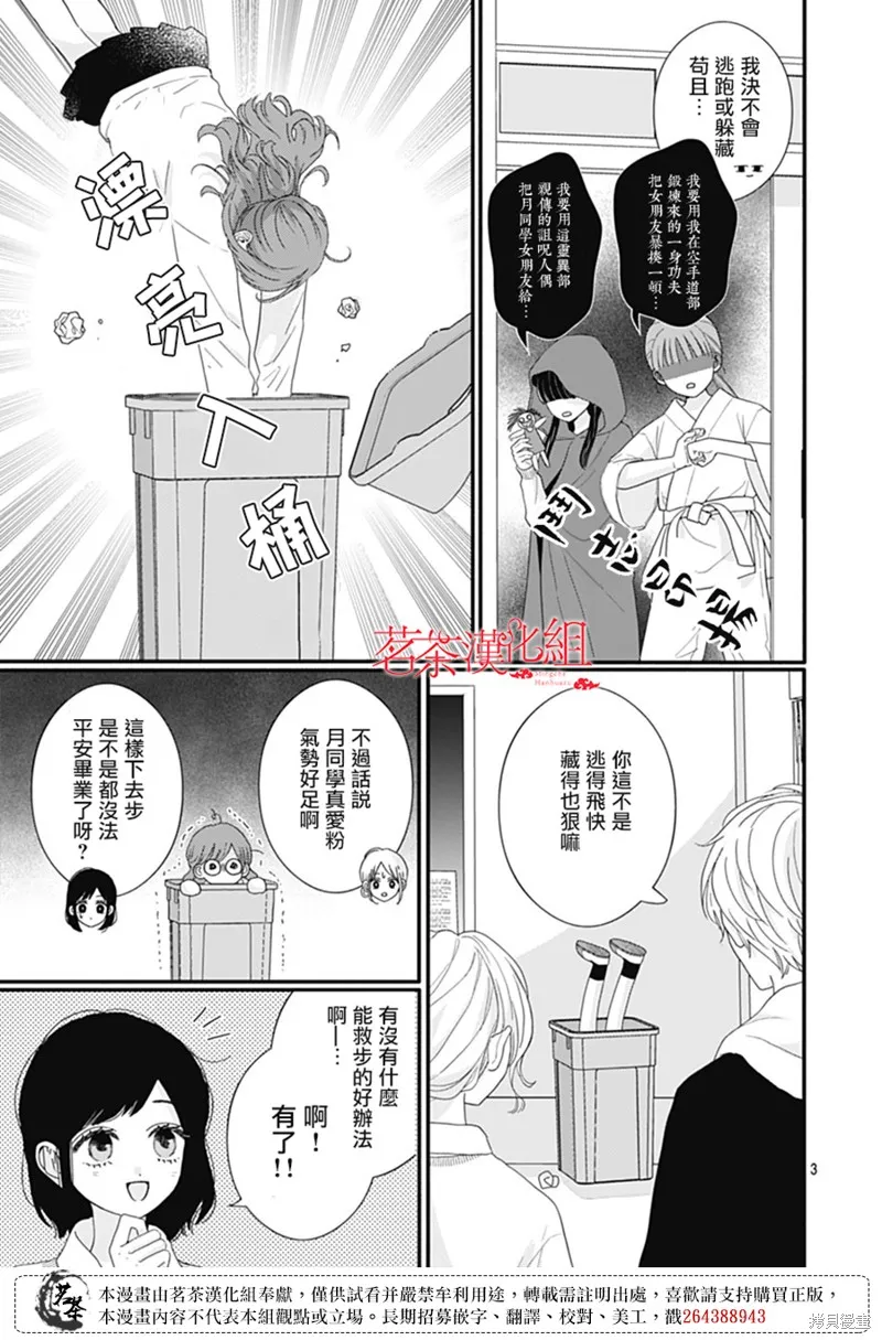 如月所願,第115话,第3张