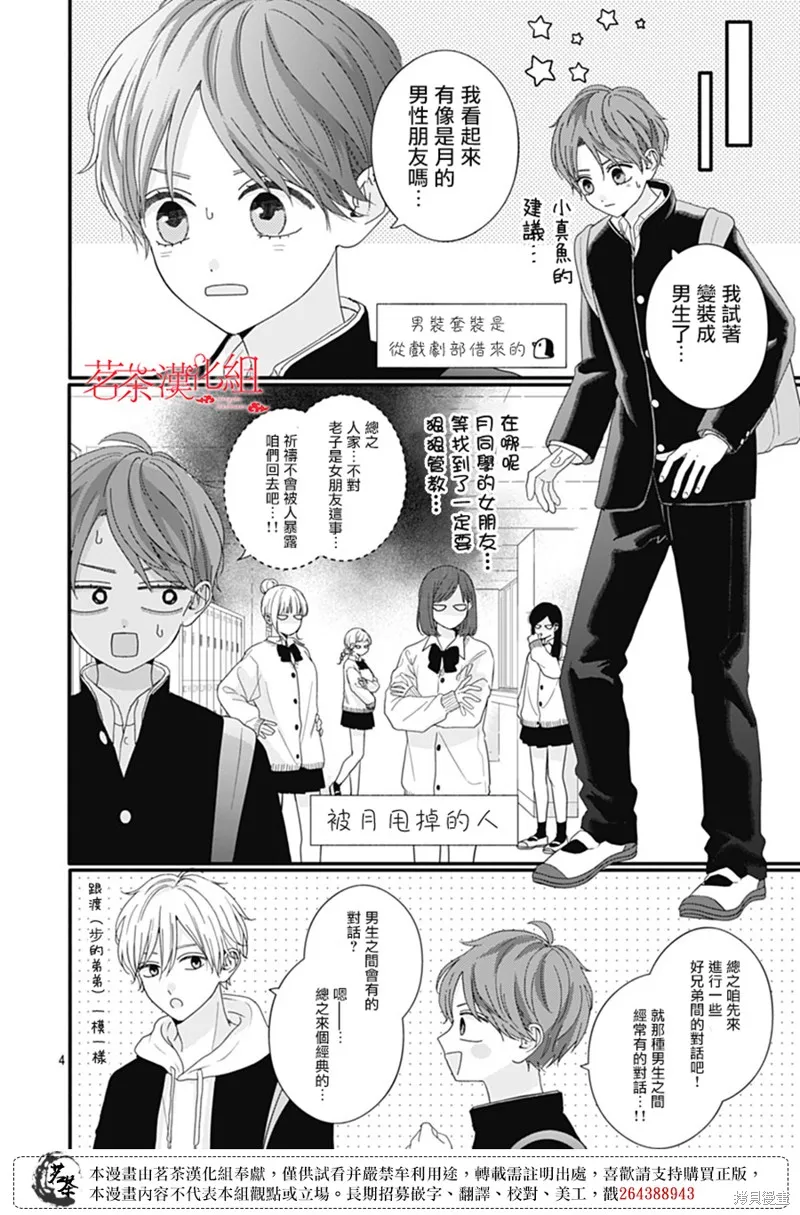 如月所願,第115话,第4张