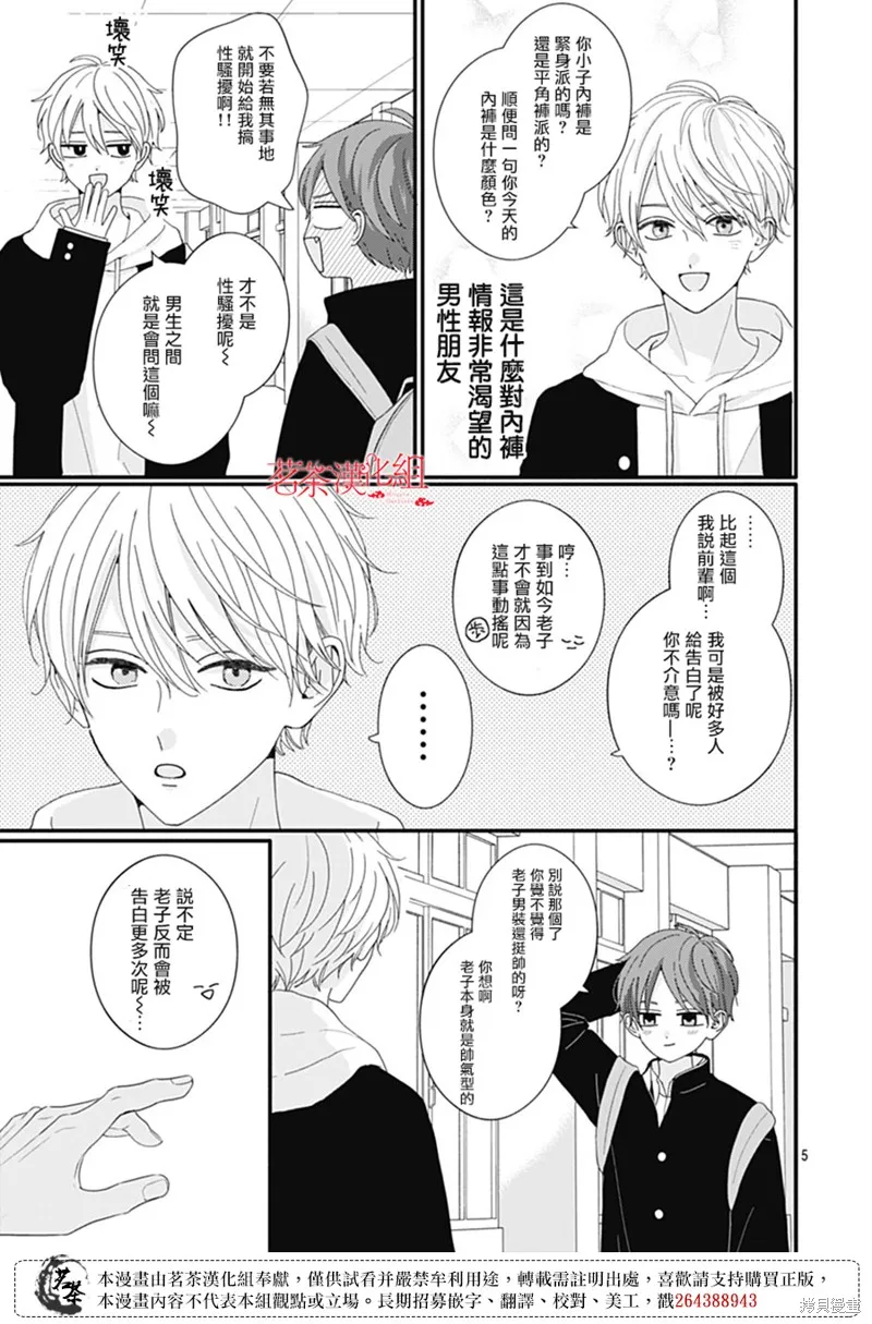 如月所願,第115话,第5张