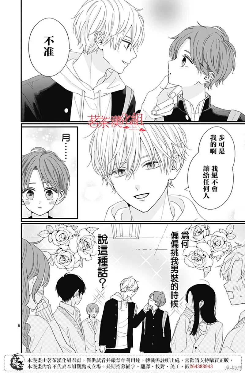 如月所願,第115话,第6张