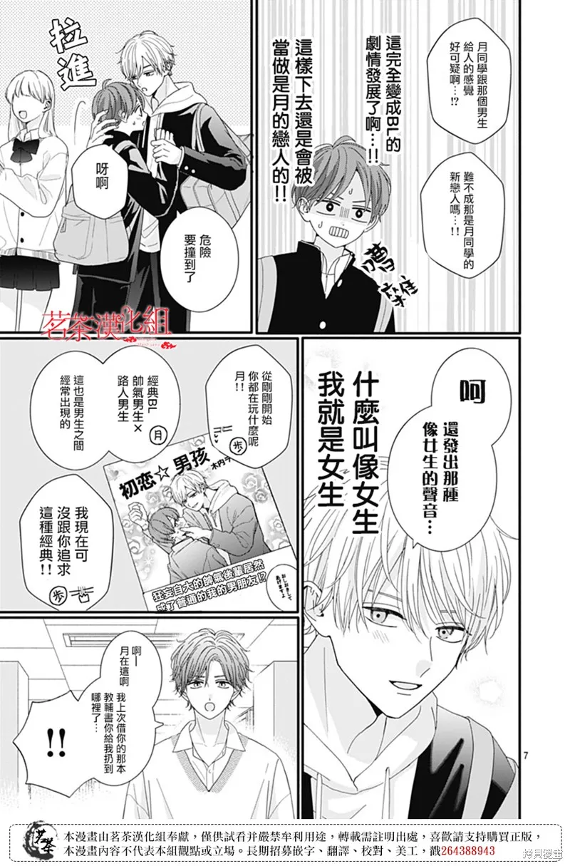 如月所願,第115话,第7张