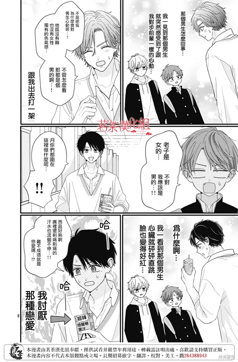 如月所願,第115话,第8张