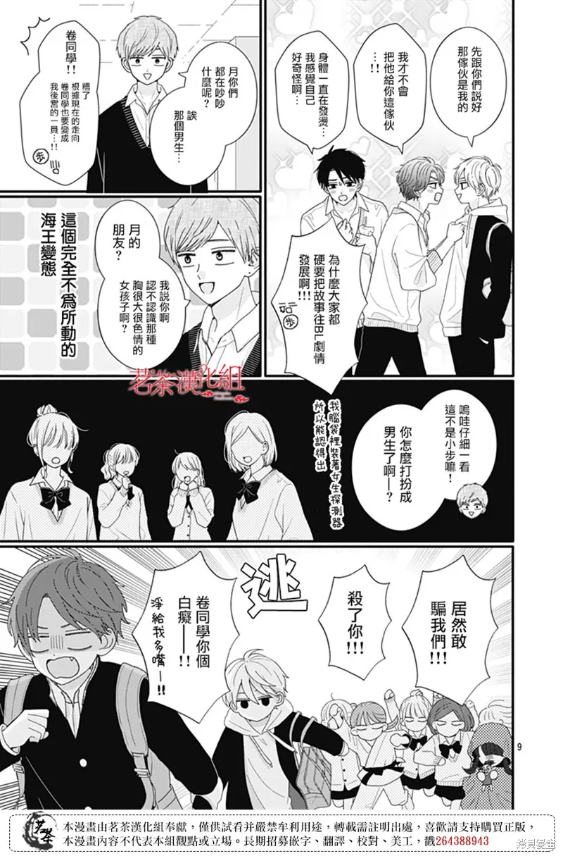 如月所願,第115话,第9张