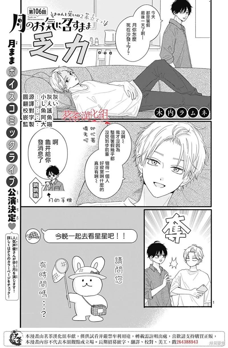 如月所願,第106话,第1张