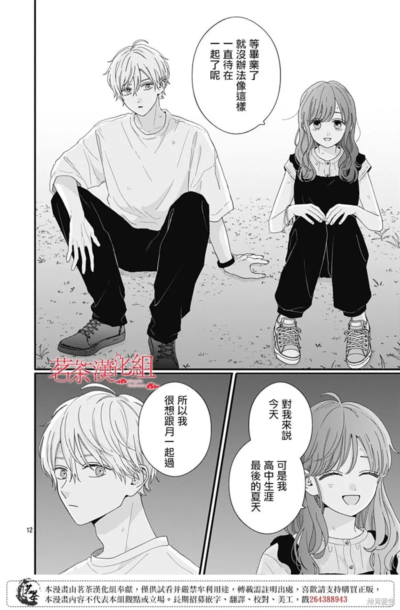 如月所願,第106话,第12张