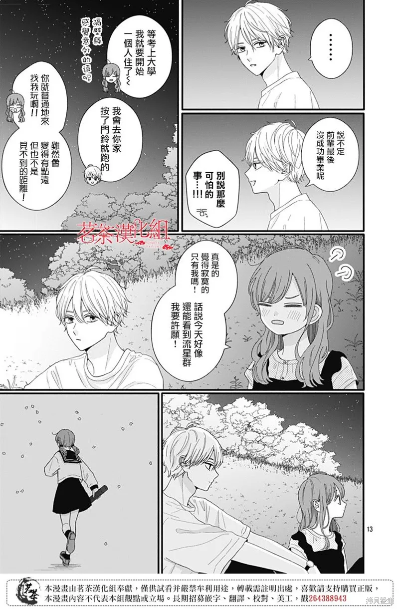 如月所願,第106话,第13张