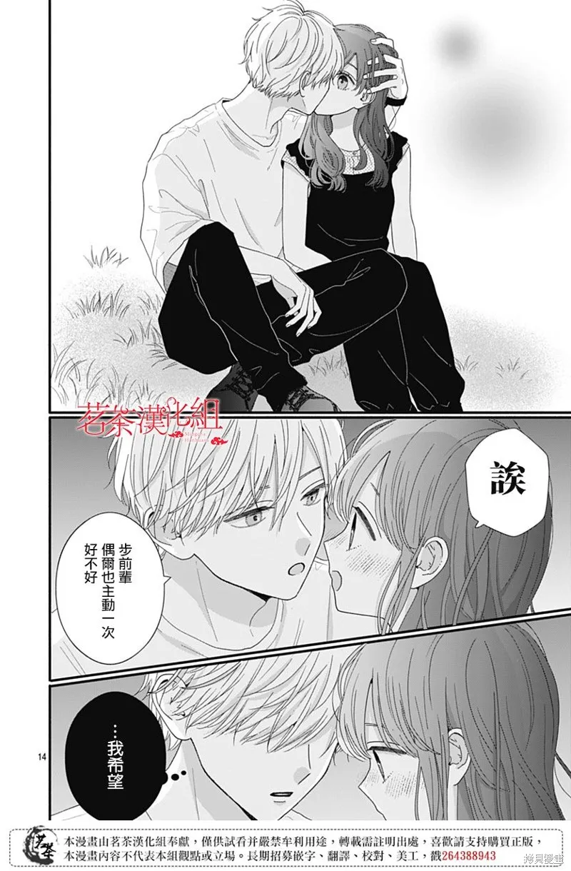 如月所願,第106话,第14张