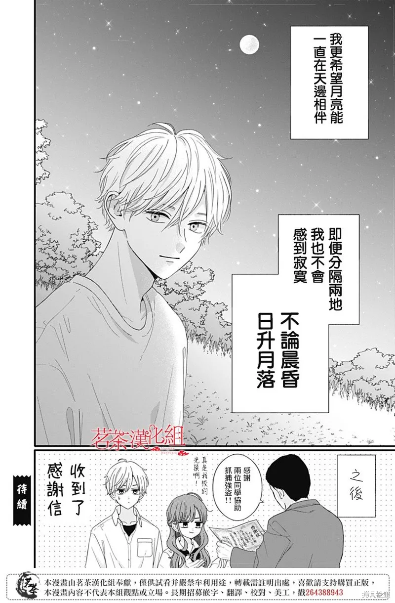 如月所願,第106话,第16张