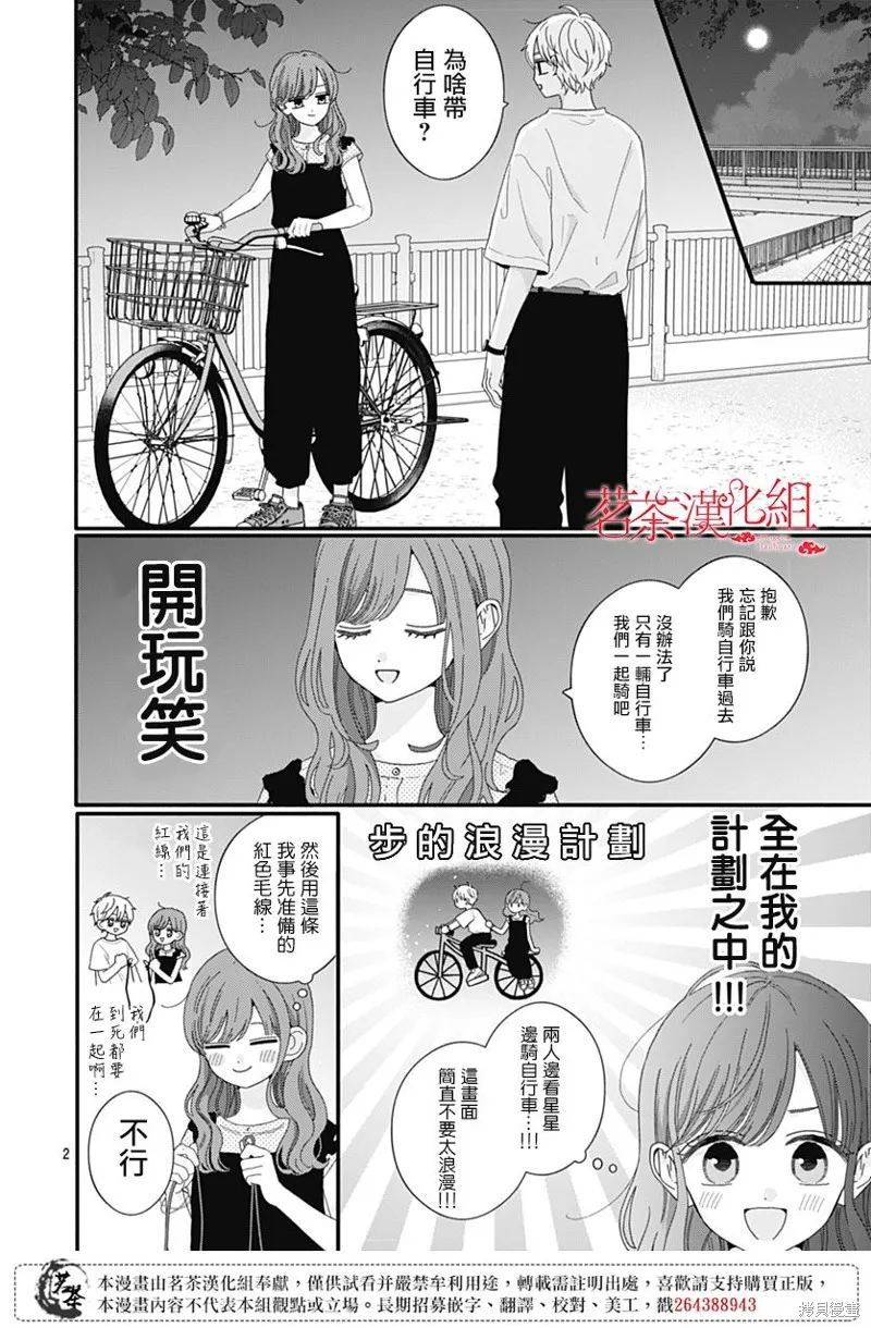 如月所願,第106话,第2张