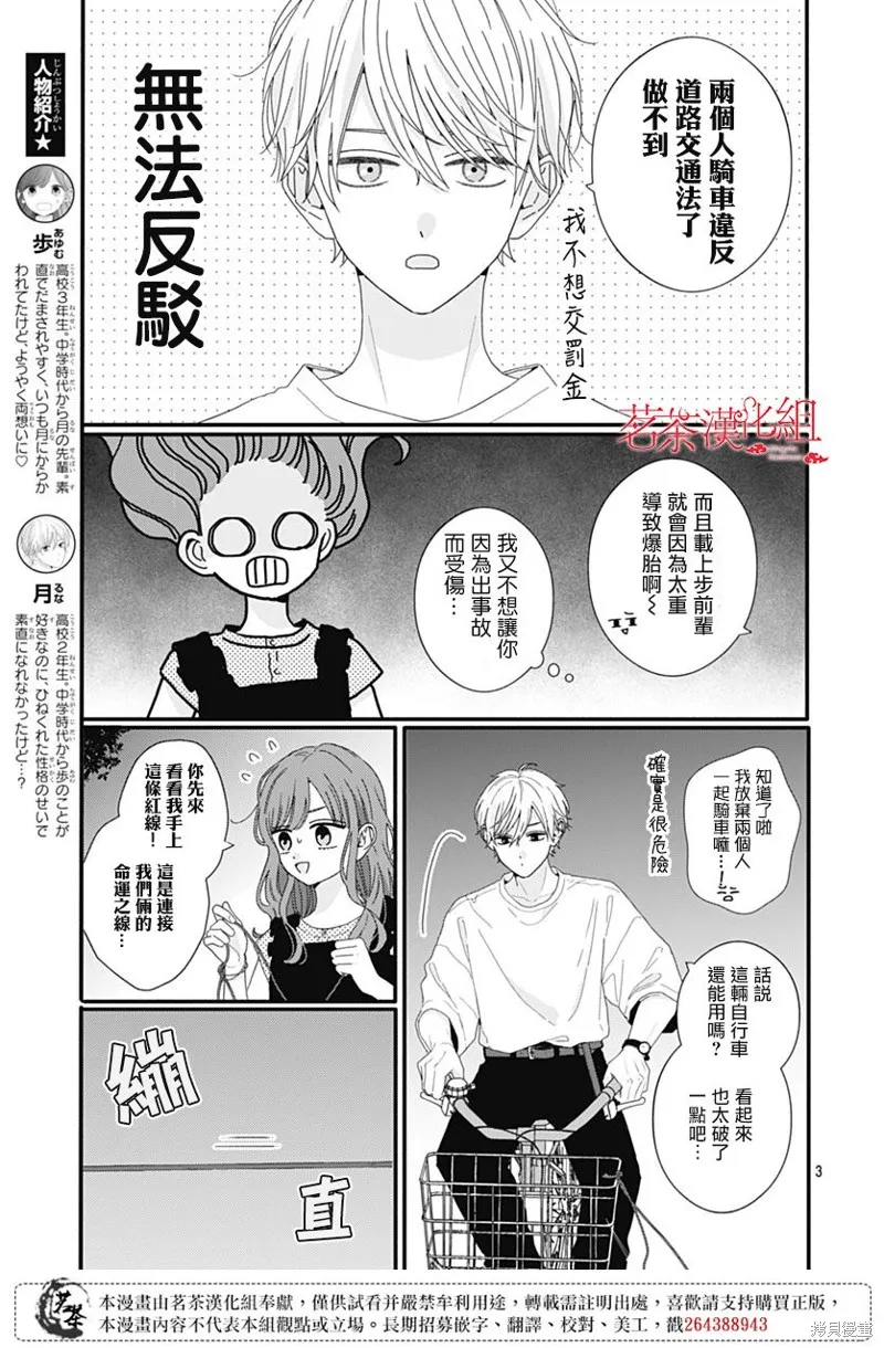 如月所願,第106话,第3张