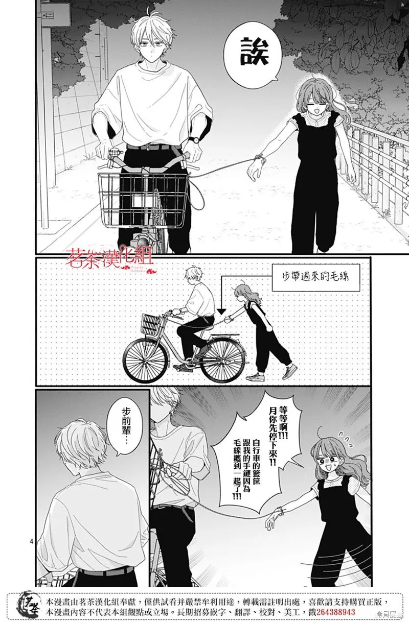 如月所願,第106话,第4张