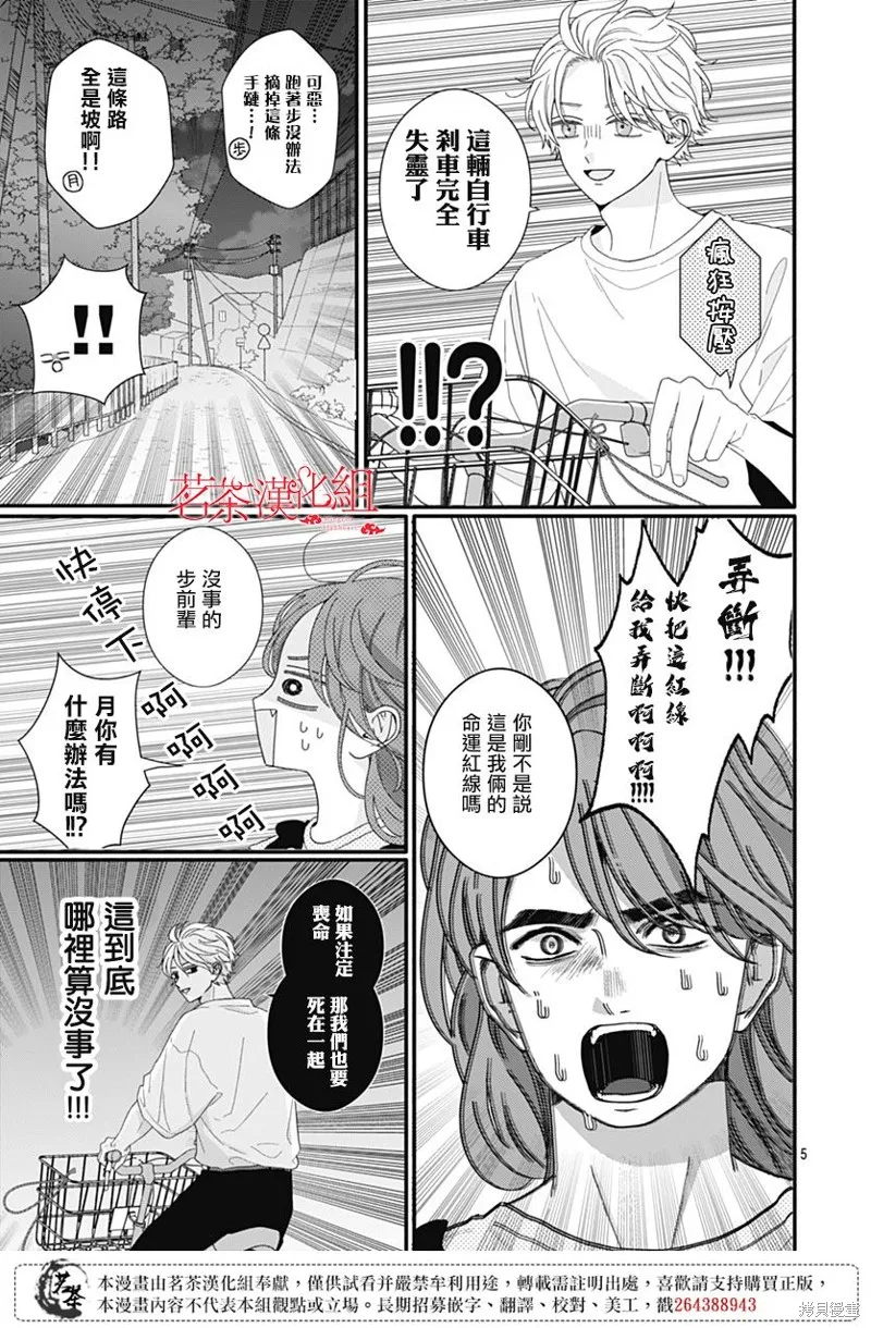 如月所願,第106话,第5张