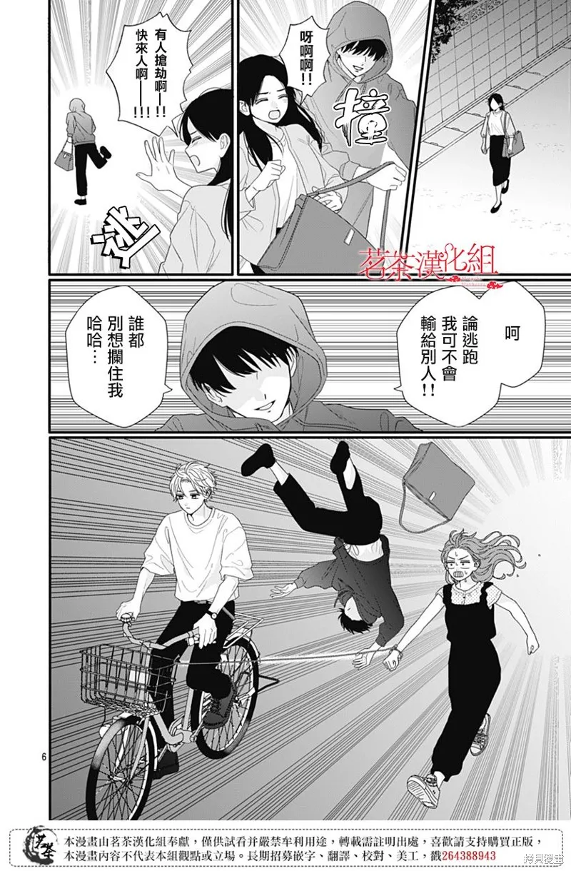 如月所願,第106话,第6张
